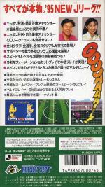 J. League Super Soccer '95 - Jikkyou Stadium Box Art Back